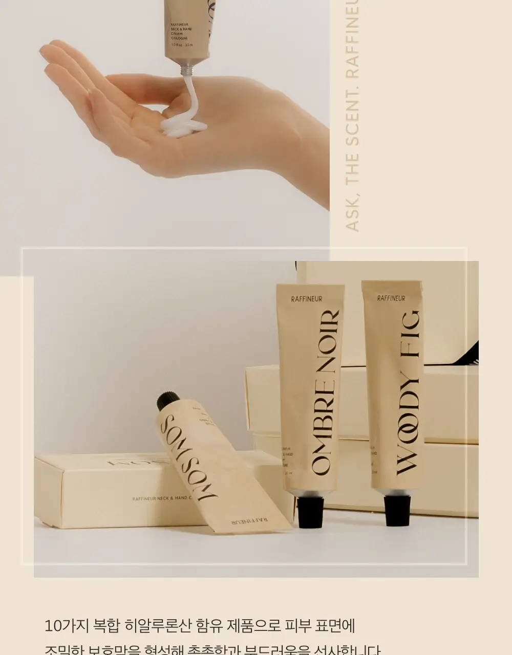 [박진우PICK] 라피네르 넥&핸드크림 코롱 30ml 상세페이지 10